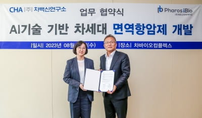 차백신연구소, 파로스아이바이오와 면역항암제 개발 협약