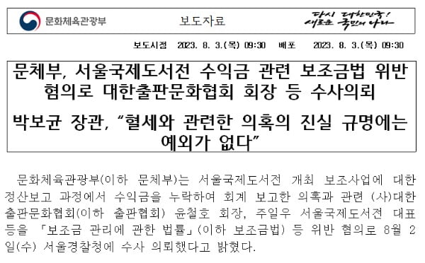 카지노 가입머니 왜 출판계의 수장을 경찰에 고발했나