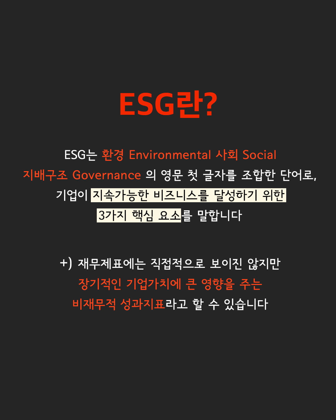 [ESG 단어장] ESG