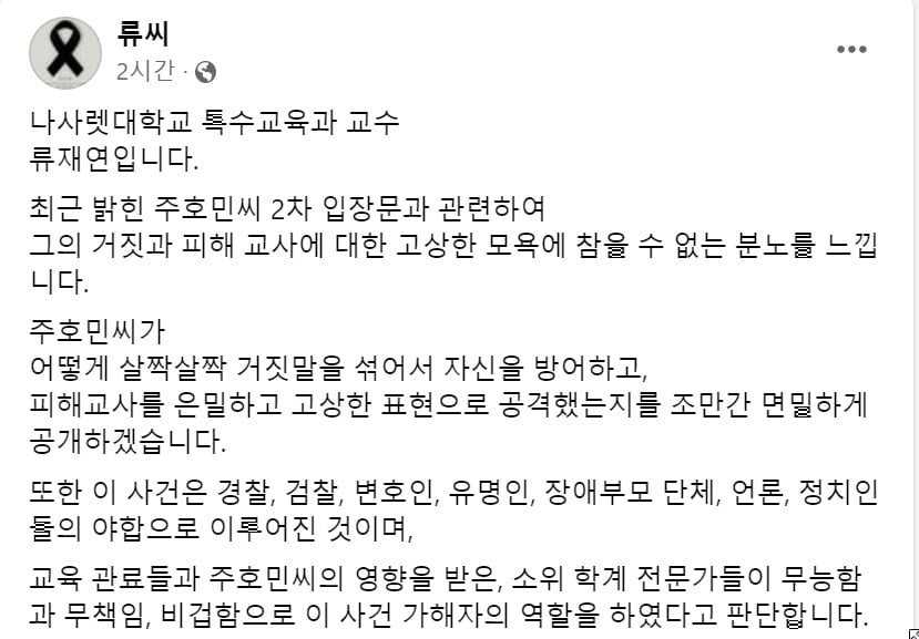 /사진=류재연 나사렛대 특수교육과 교수 페이스북 캡처