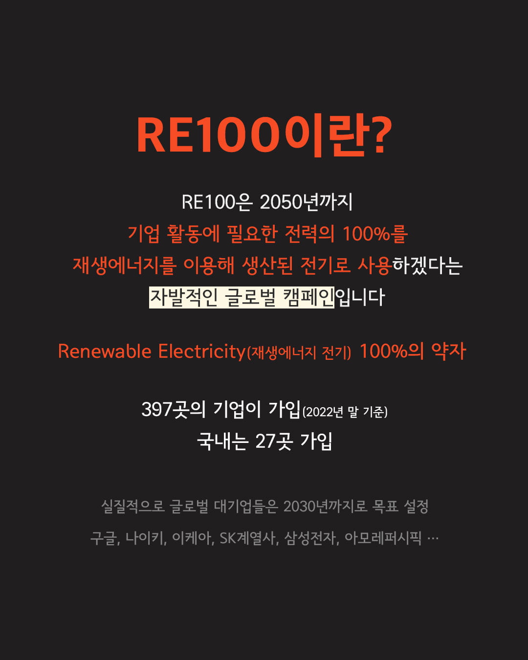 [ESG 단어장] RE100