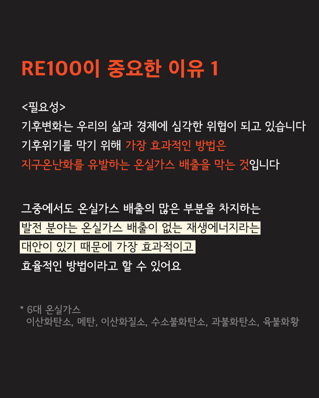 [ESG 단어장] RE100