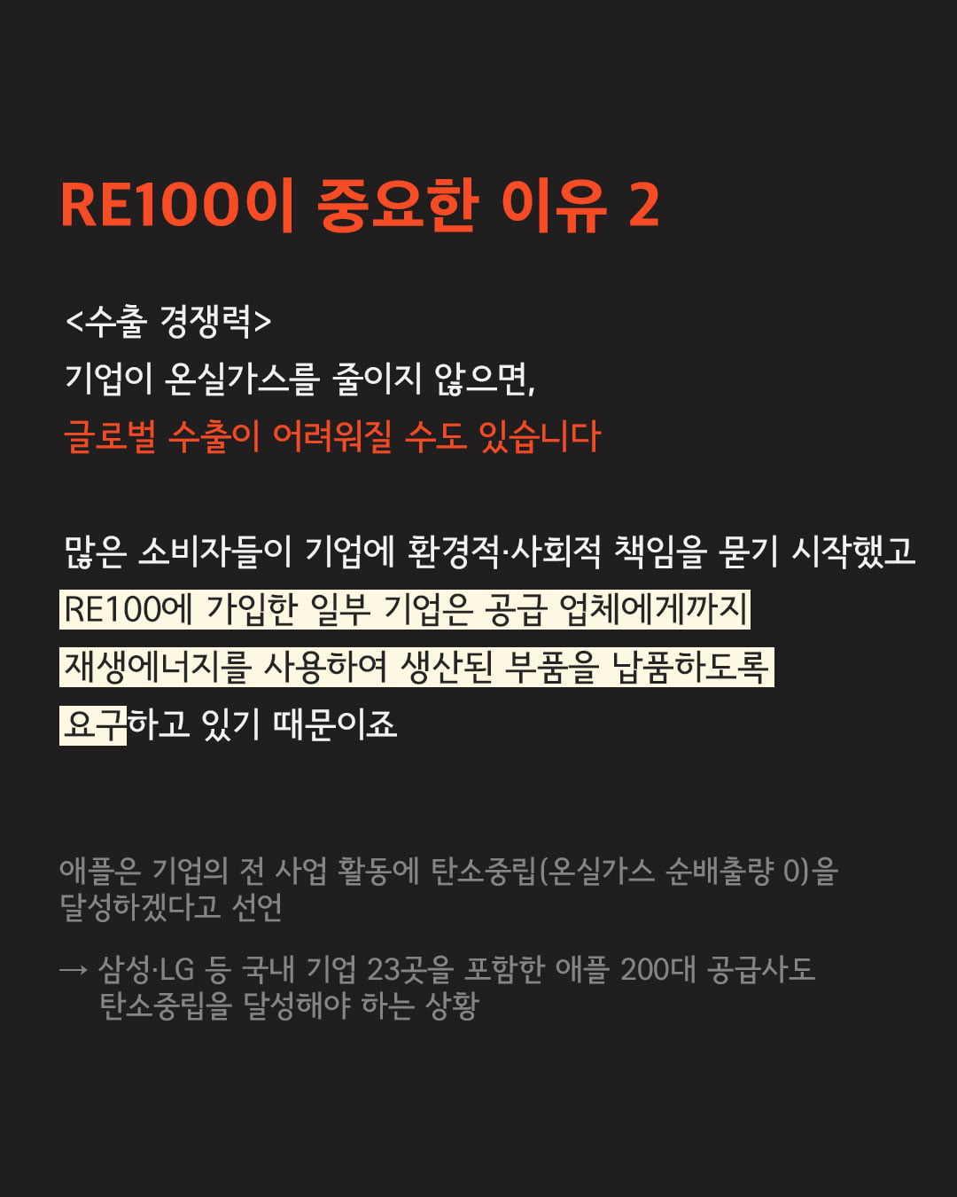 [ESG 단어장] RE100