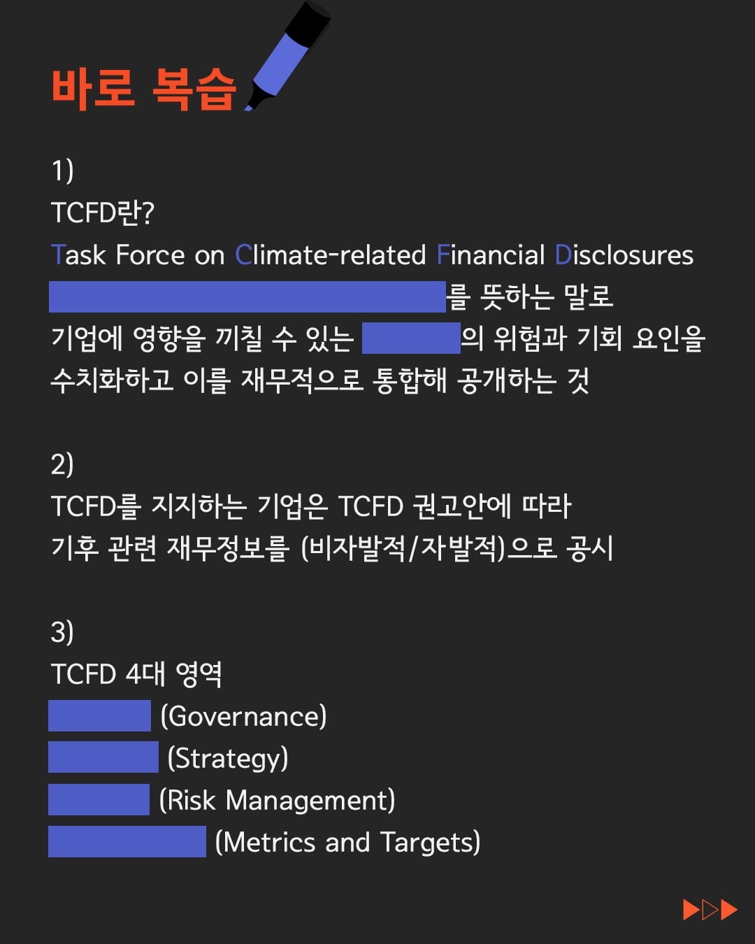 [ESG 단어장] TCFD