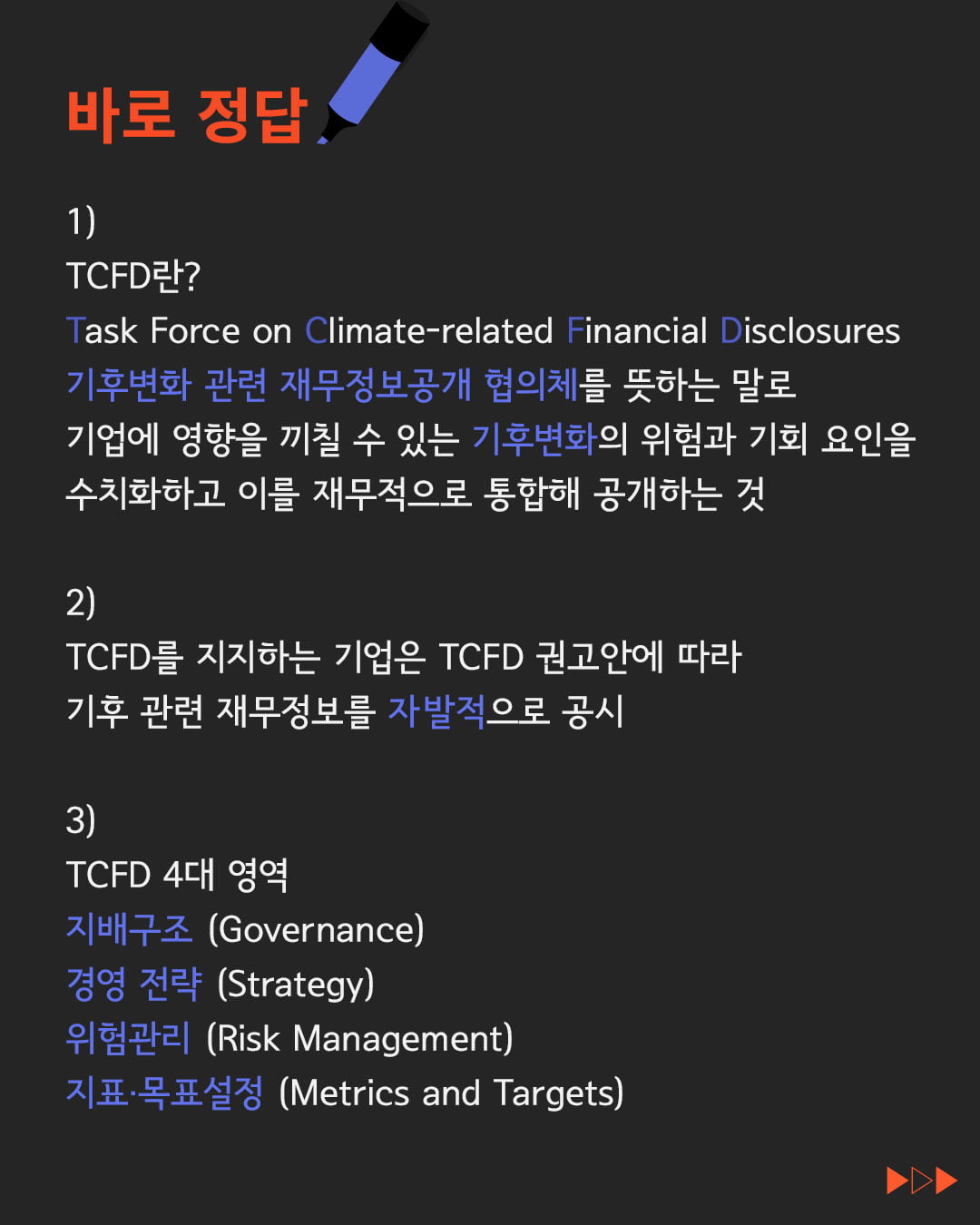 [ESG 단어장] TCFD