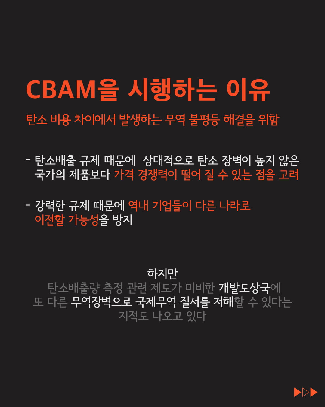 [ESG 단어장] CBAM