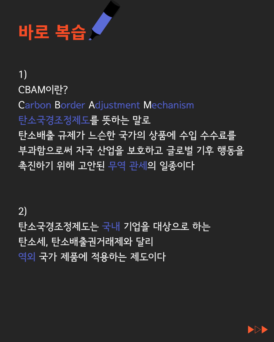 [ESG 단어장] CBAM