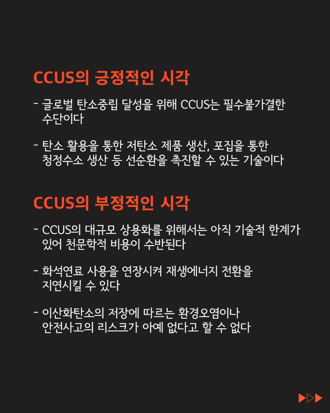 [ESG 단어장] CCUS