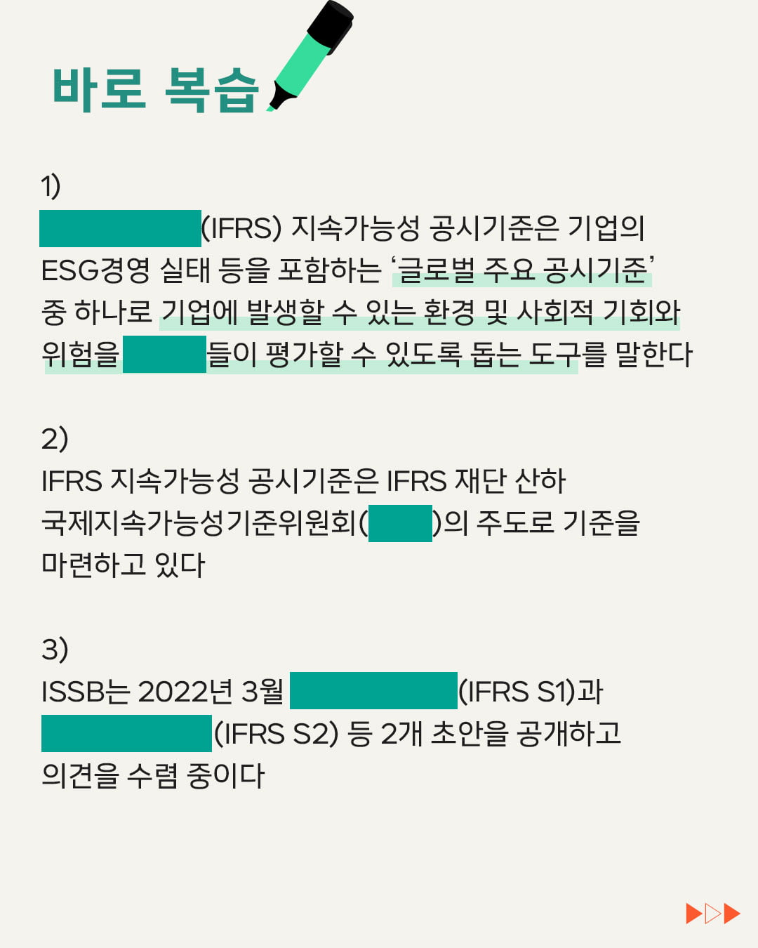 [ESG 단어장] IFRS