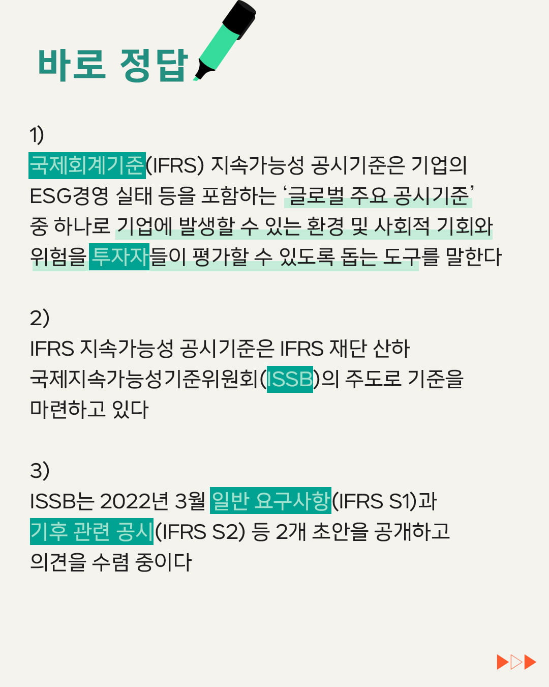 [ESG 단어장] IFRS