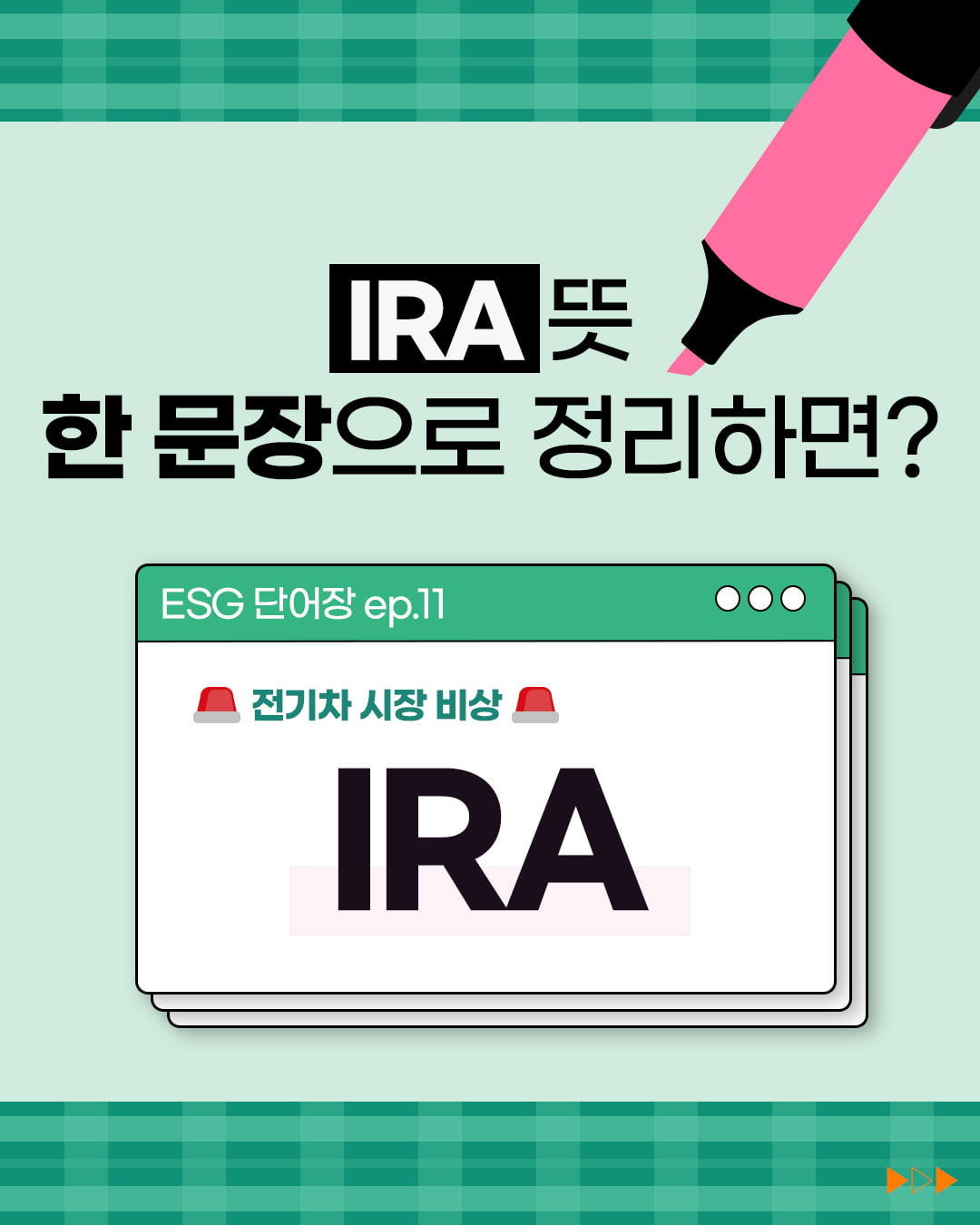 [ESG 단어장] IRA