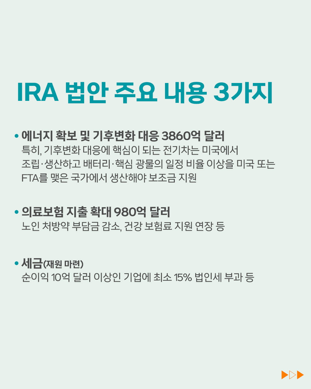 [ESG 단어장] IRA