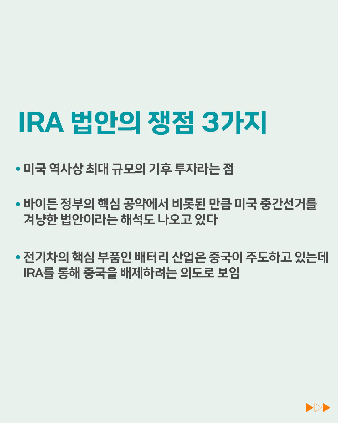 [ESG 단어장] IRA