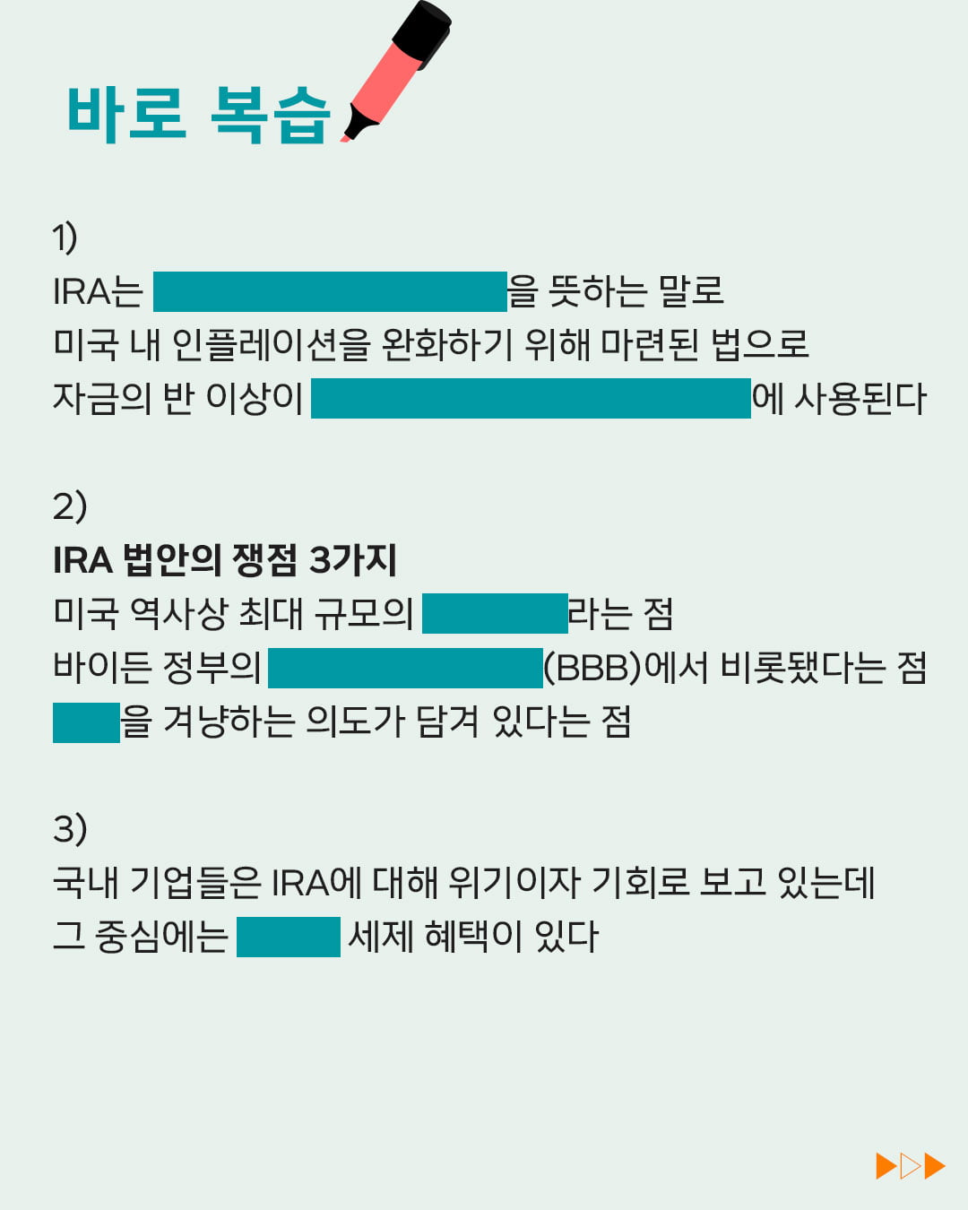 [ESG 단어장] IRA