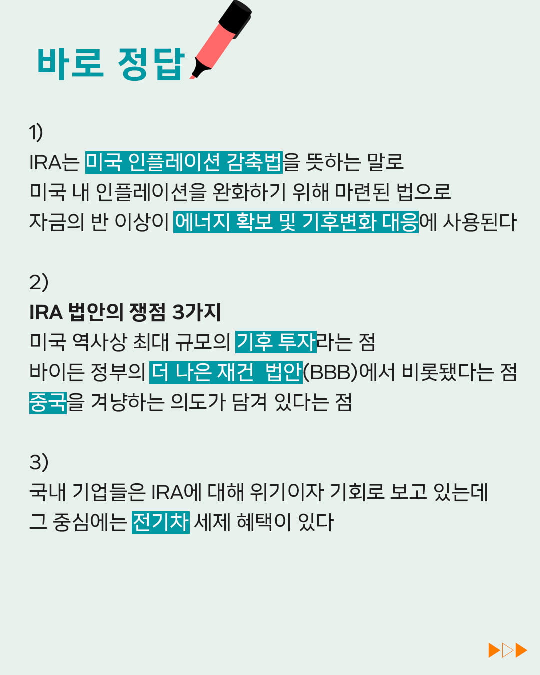 [ESG 단어장] IRA