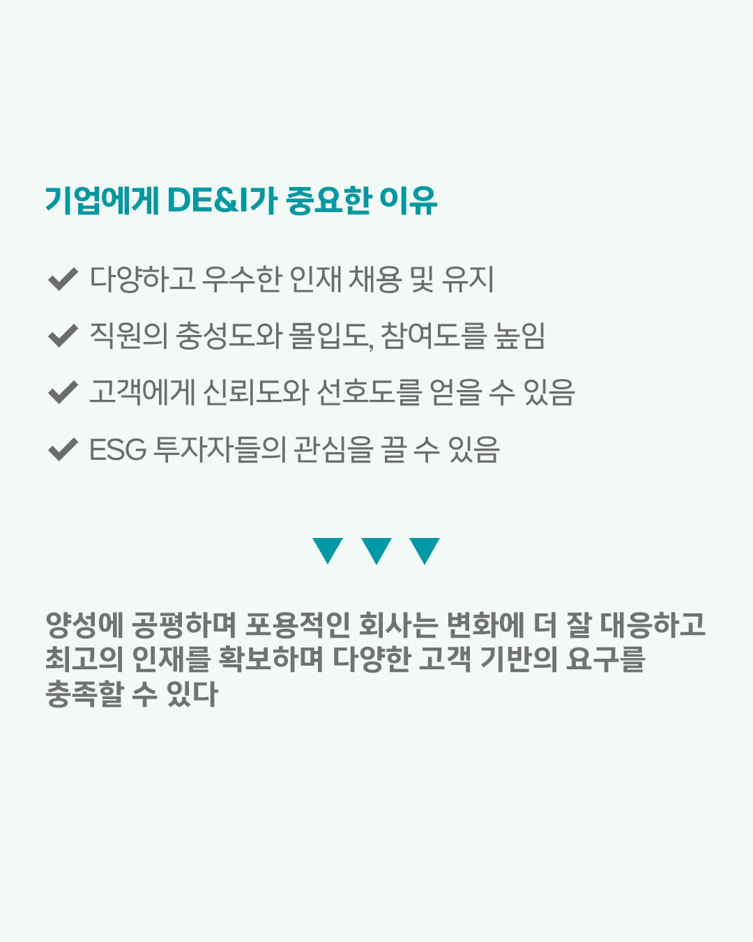 [ESG 단어장] DE&I