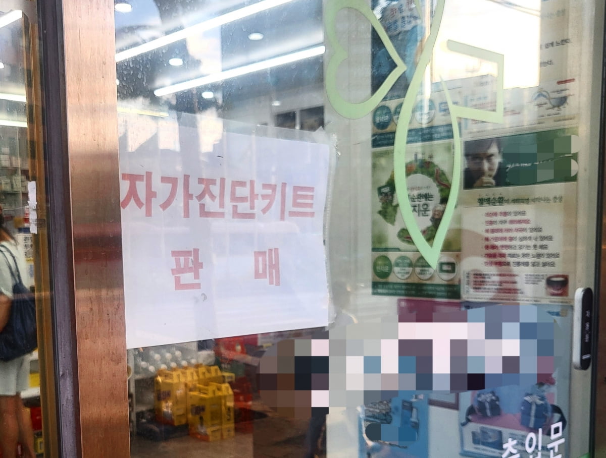 4일 찾은 서울 마포의 한 약국. 코로나19 자가진단키트 판매 여부를 묻는 손님이 많아지자 관련 내용을 문에 써붙여놨다. 남정민 기자