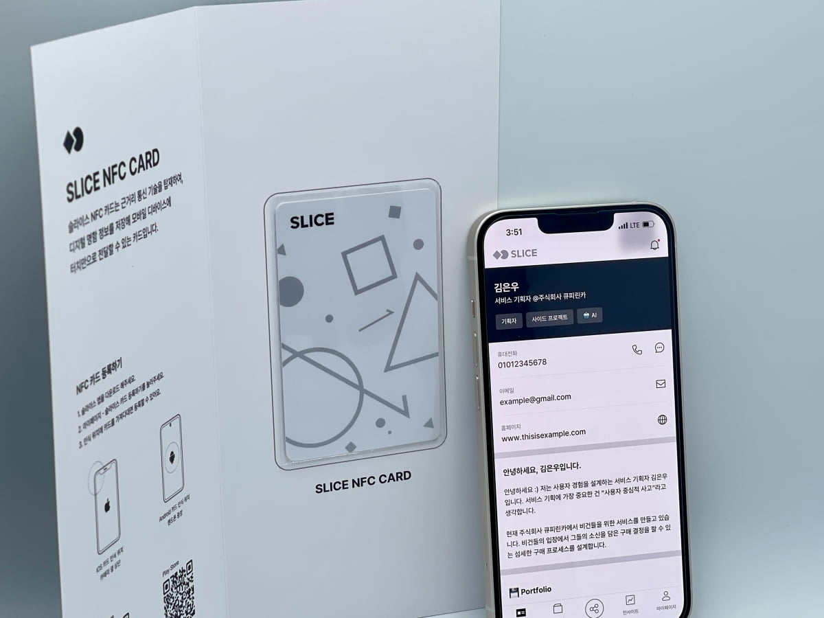 디지털 명함앱인 슬라이스와 NFC카드. 