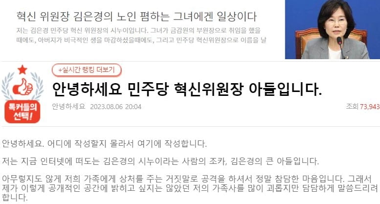 김은경 더불어민주당 혁신위원장의 시누이와 장남이 쓴 글. / 사진=온라인 커뮤니티