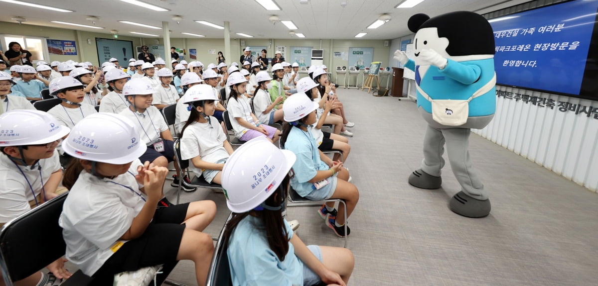 대우건설, 임직원 자녀와 함께하는 '2023 꿈나무 초대행사'