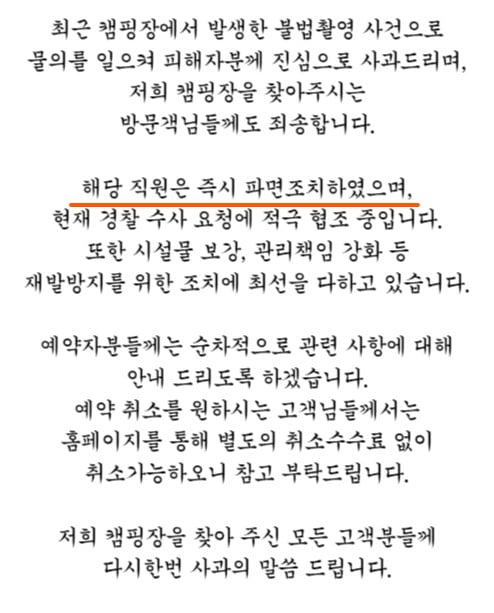 캠핑장서 '샤워실 몰카' 적발…잡고보니 사장 아들 범행 '충격'