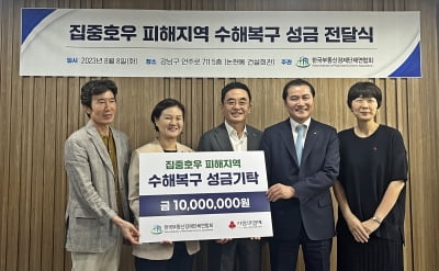 한국부동산경제단체연합회, 수해복구 성금 1000만원 전달