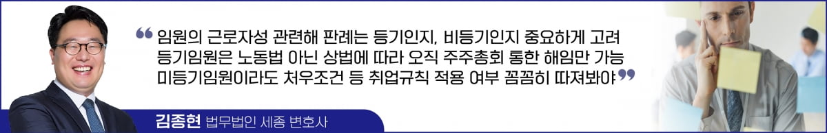 비위 저지른 등기임원, 정직·감봉 징계할 수 있을까