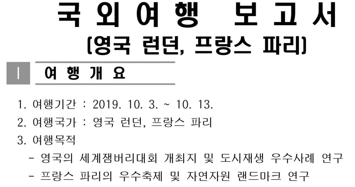 출처=국외출장연수정보시스템