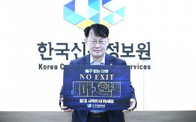 최유삼 한국신용정보원장, 마약근절 캠페인 '노 엑시트' 동참