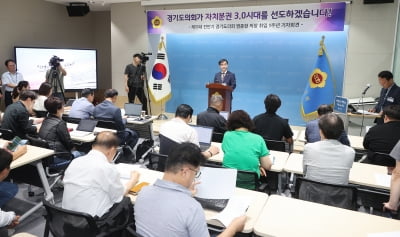 염종현 경기도의회 의장, 취임 1주년 기자회견 열어 '자치분권3.0 시대' 선도 강조