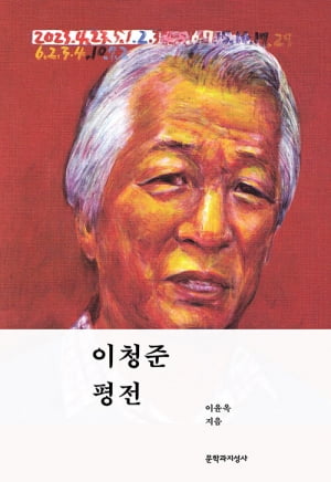 소설가 이청준의 일기장이 감춘 단 하나의 이름