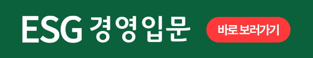 ESG 내재화 비상…사내 연수용 ‘ESG 경영 패키지’ 나와