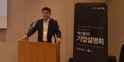 올해 첫 코스피 상장 넥스틸, 일반청약 경쟁률 4대1…흥행 참패