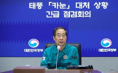 한 총리, 태풍 '카눈' 긴급 점검…"인명피해 없도록 철저히 통제"