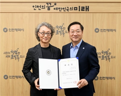 김주연 홍대 교수, 인천시 총괄 도시디자이너 