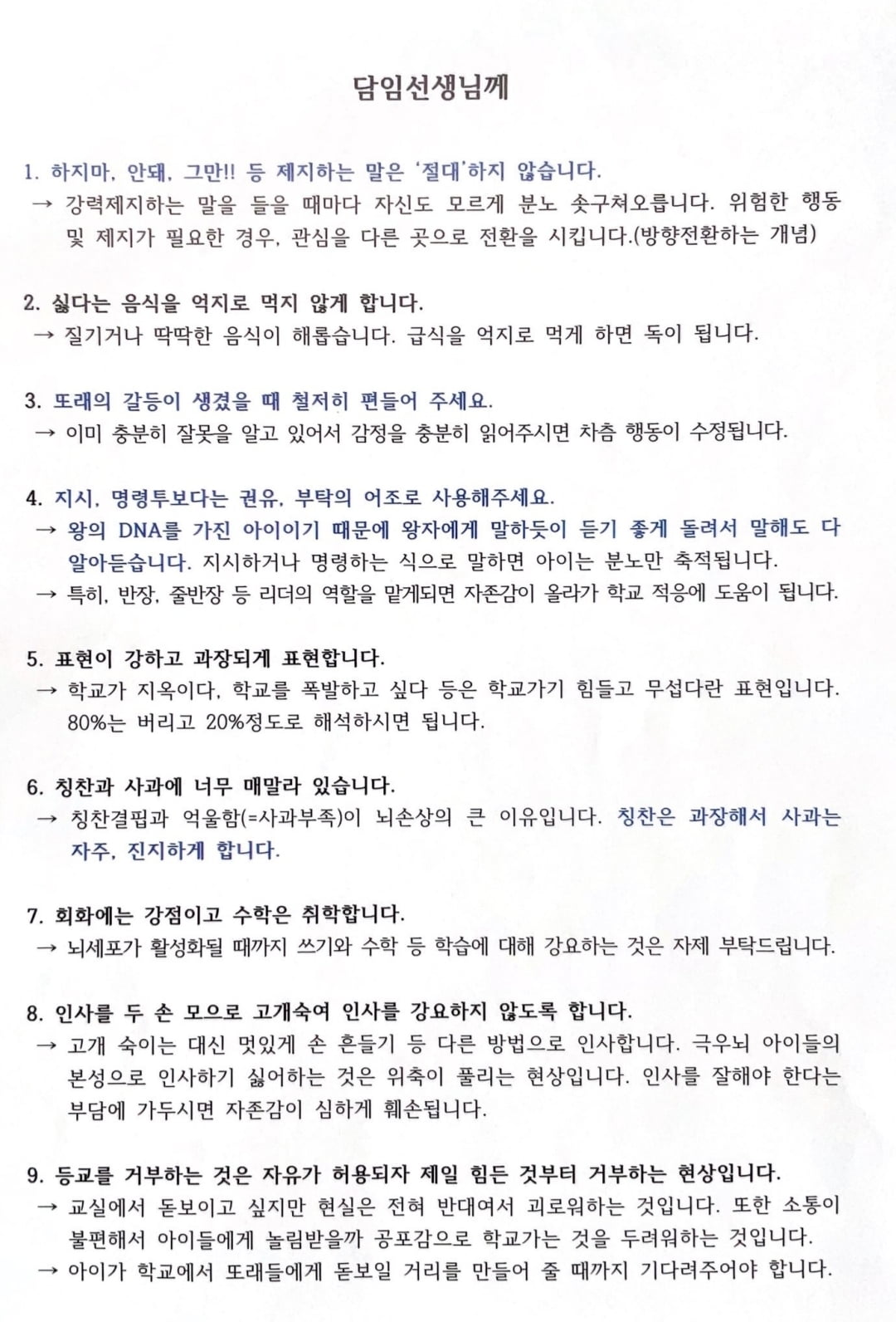 S씨가 담임 교사에게 보냈던 편지 전문.