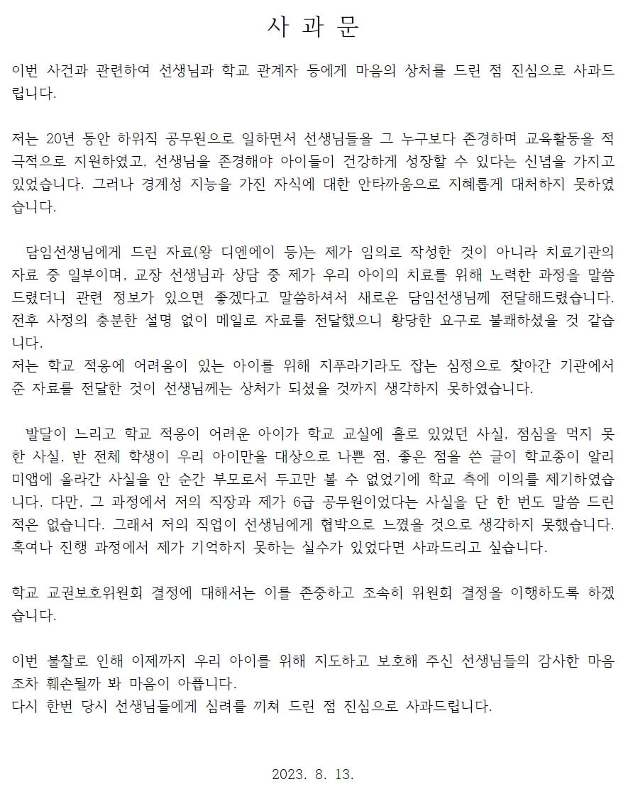 S씨가 13일 공개한 사과문 전문.