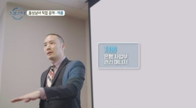 "미국에서 가장 큰 은행"…'돌싱글즈4' 제롬 반전 직업