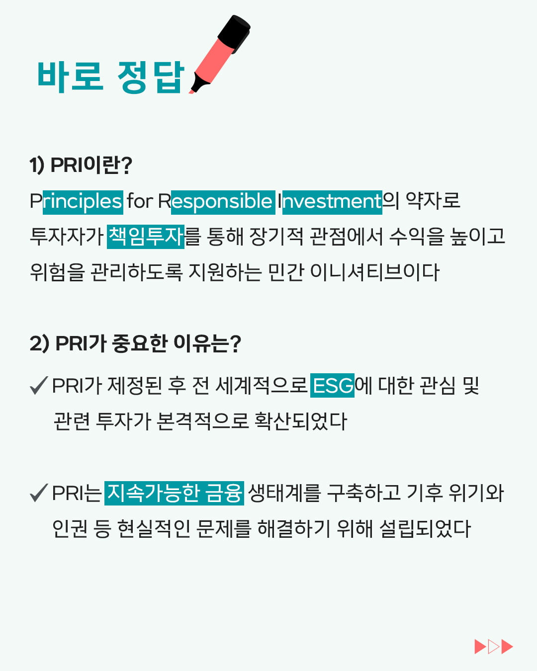 [ESG 단어장] PRI