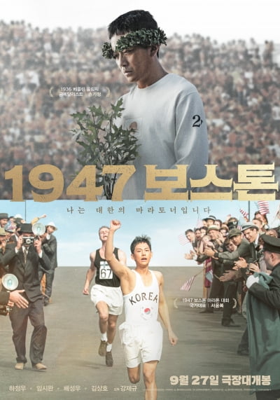 '1947 보스톤', 9월 27일 개봉 확정…추석 극장가 노린다 [공식]