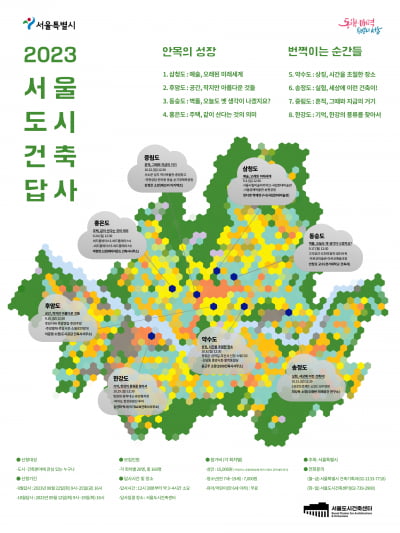 성수동 LCDC등 8개 동네 건축물 이야기 듣는 <2023 서울도시건축 답사>