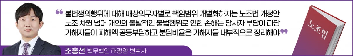 불법쟁의행위 따른 손해는 누가 어떻게 배상해야 하나