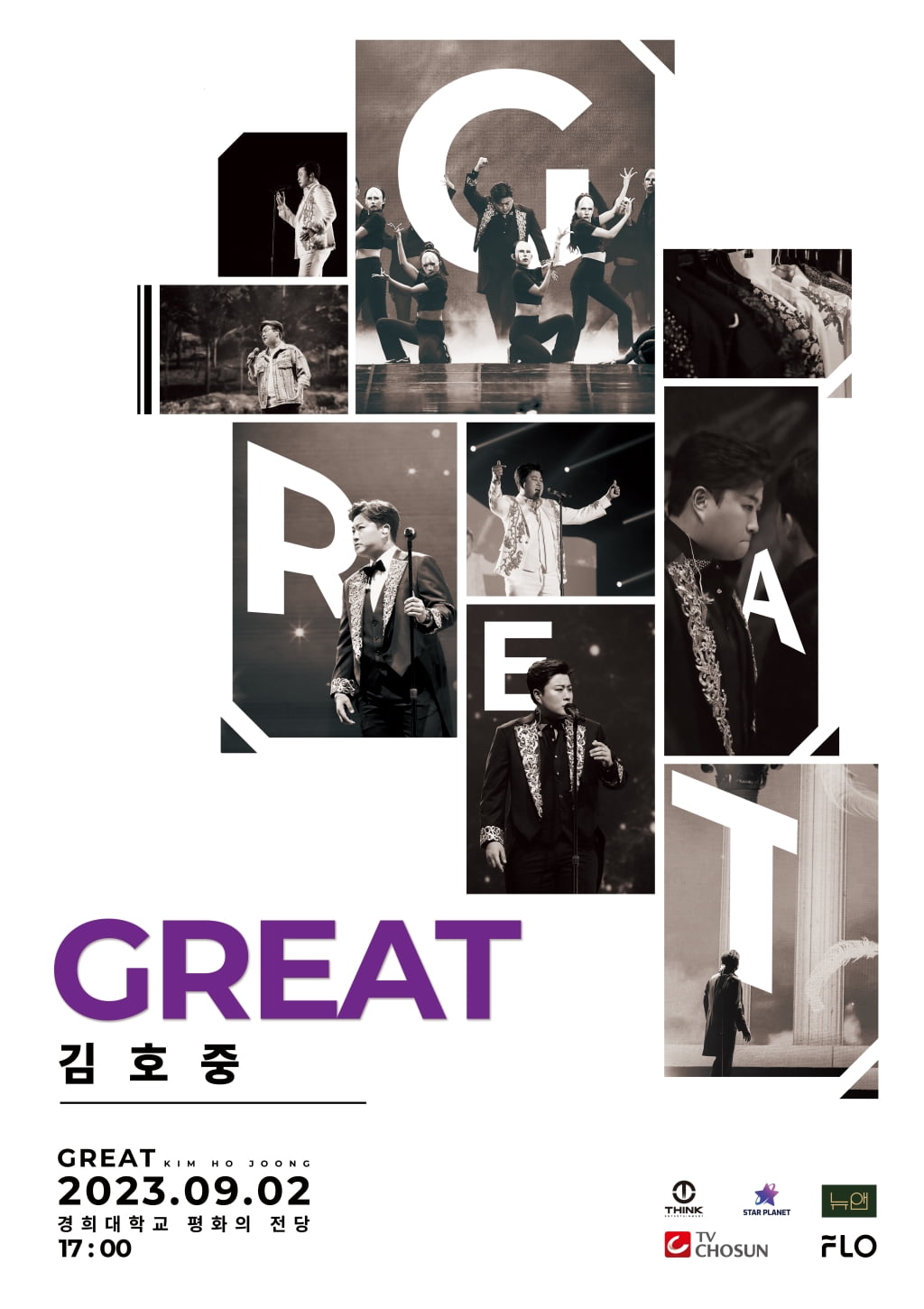 "김호중, GREAT" 추석쇼 티켓 구매 이벤트 경쟁률 10대 1