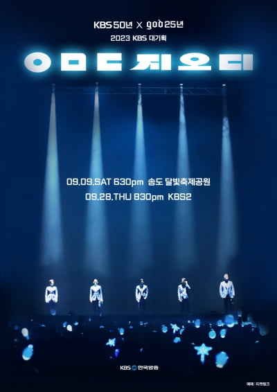 KBS "god 콘서트 티켓 추가 오픈 결정…암표는 강력 제재"