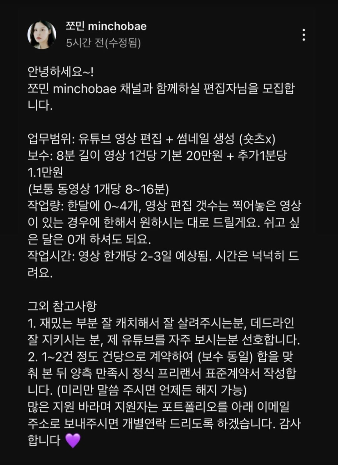 조민 유튜버 활동 본격화하나 …영상 편집자 구인 공고