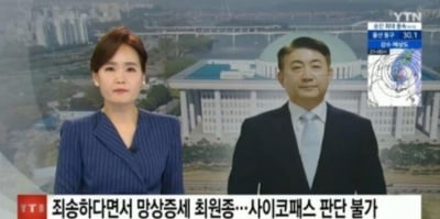 '칼부림' 뉴스에 이동관 얼굴 '방송사고'…YTN 상대 3억원 손배소