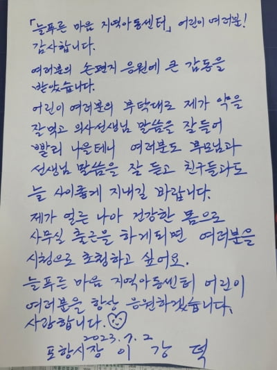 이강덕 시장, 치료 중 응원 손편지 보낸 지역아동센터 어린이들 초청