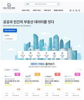 한국부동산원, '2023년 부동산 데이터 아카데미' 진행