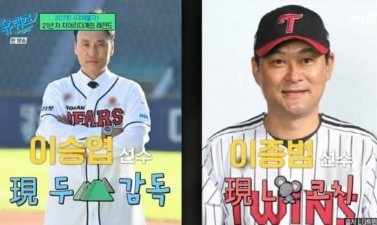 LG트윈스를 소개하며 동물 쥐 일러스트를 넣은 '유퀴즈' /사진=tvN 방송화면 캡처