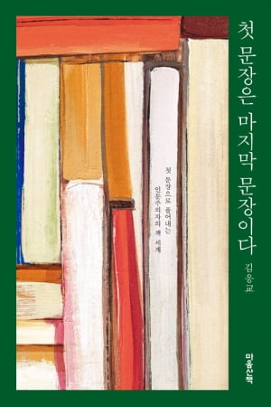 마음에 쏙 드는 문장 쓰고 싶다면…그리고 읽고 싶다면 [책마을]